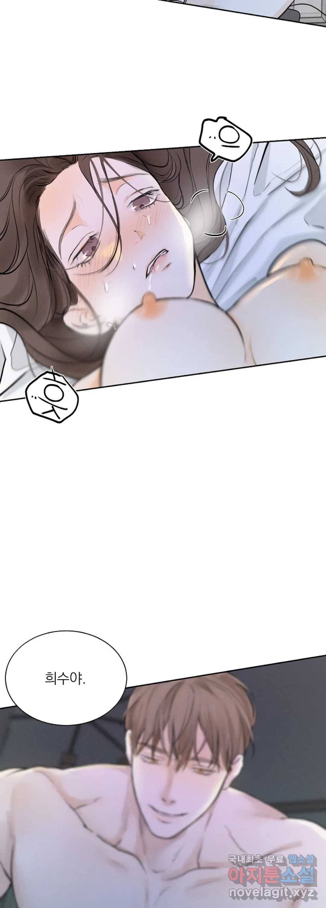 내 침대로 오는 남자들 7화 5