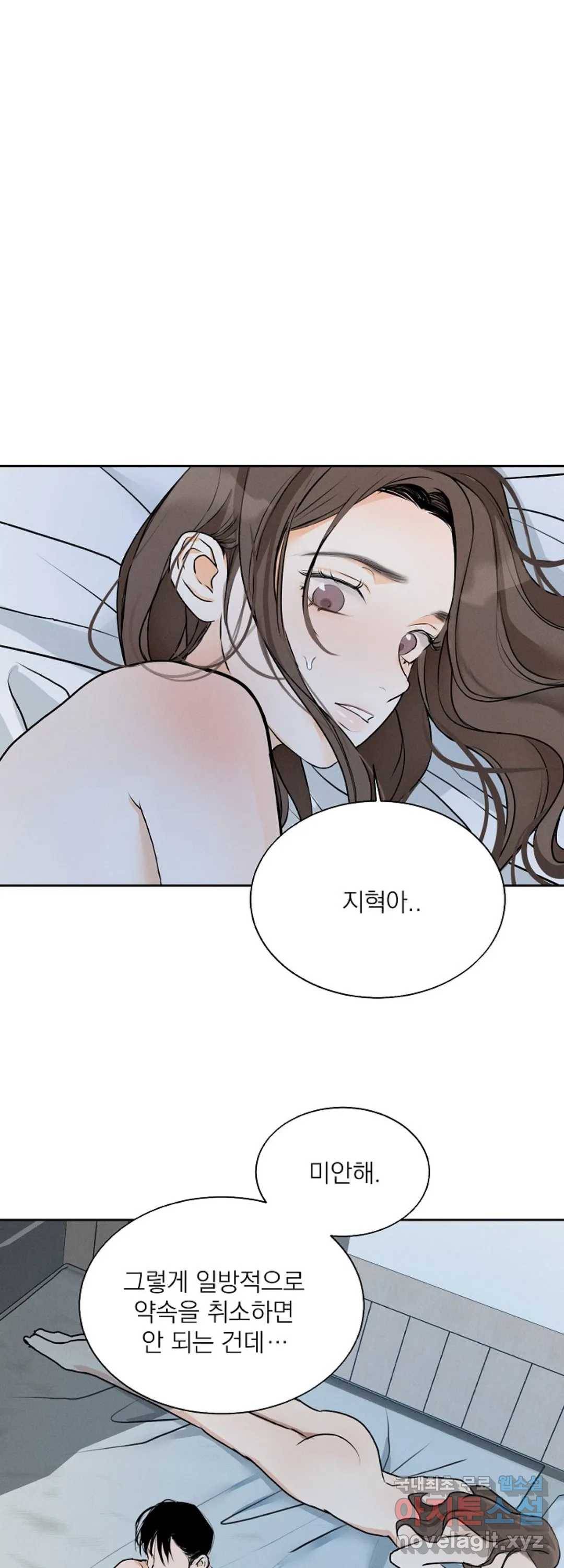 내 침대로 오는 남자들 7화 11