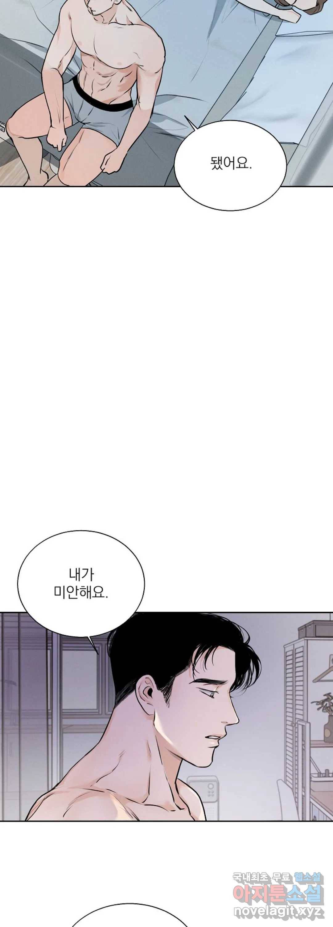 내 침대로 오는 남자들 7화 12