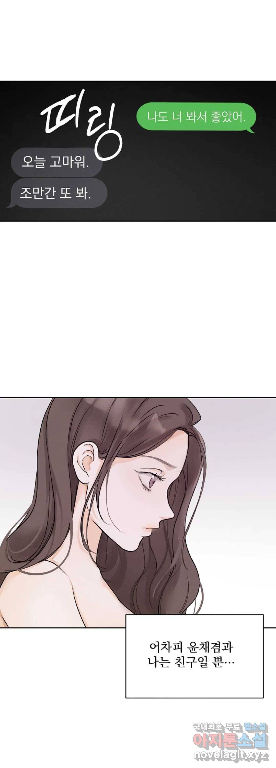 내 침대로 오는 남자들 7화 16