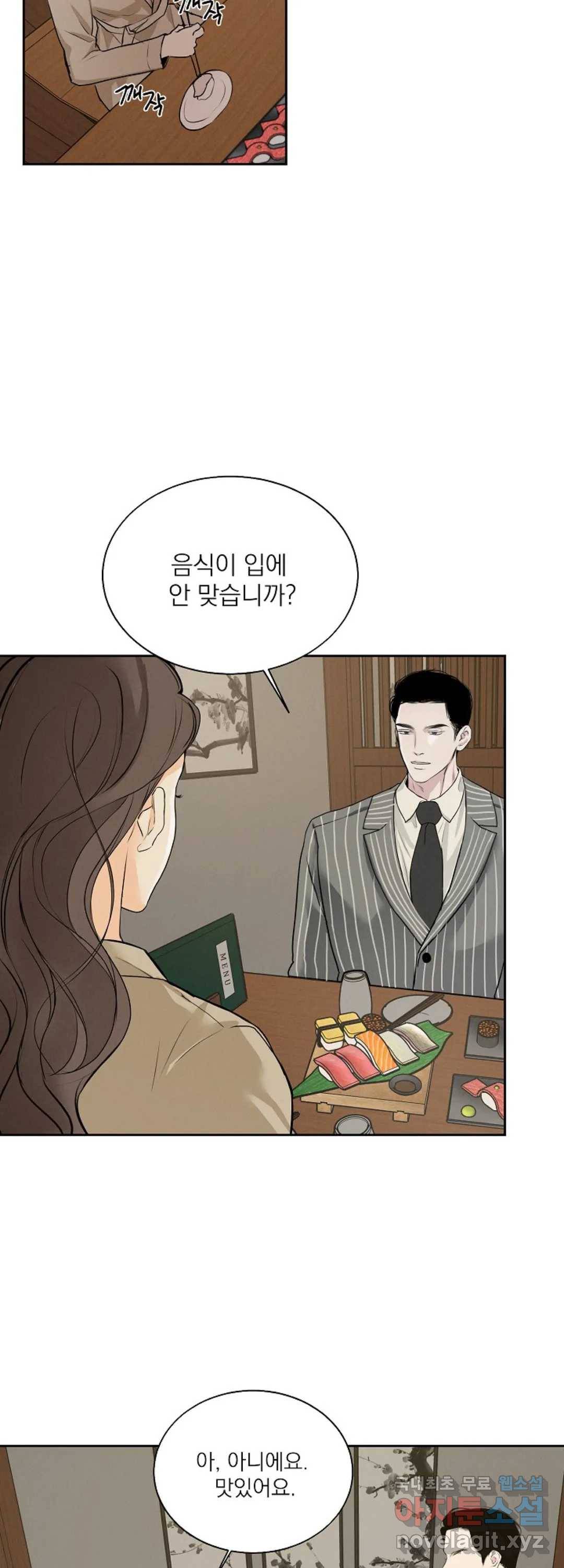 내 침대로 오는 남자들 7화 18