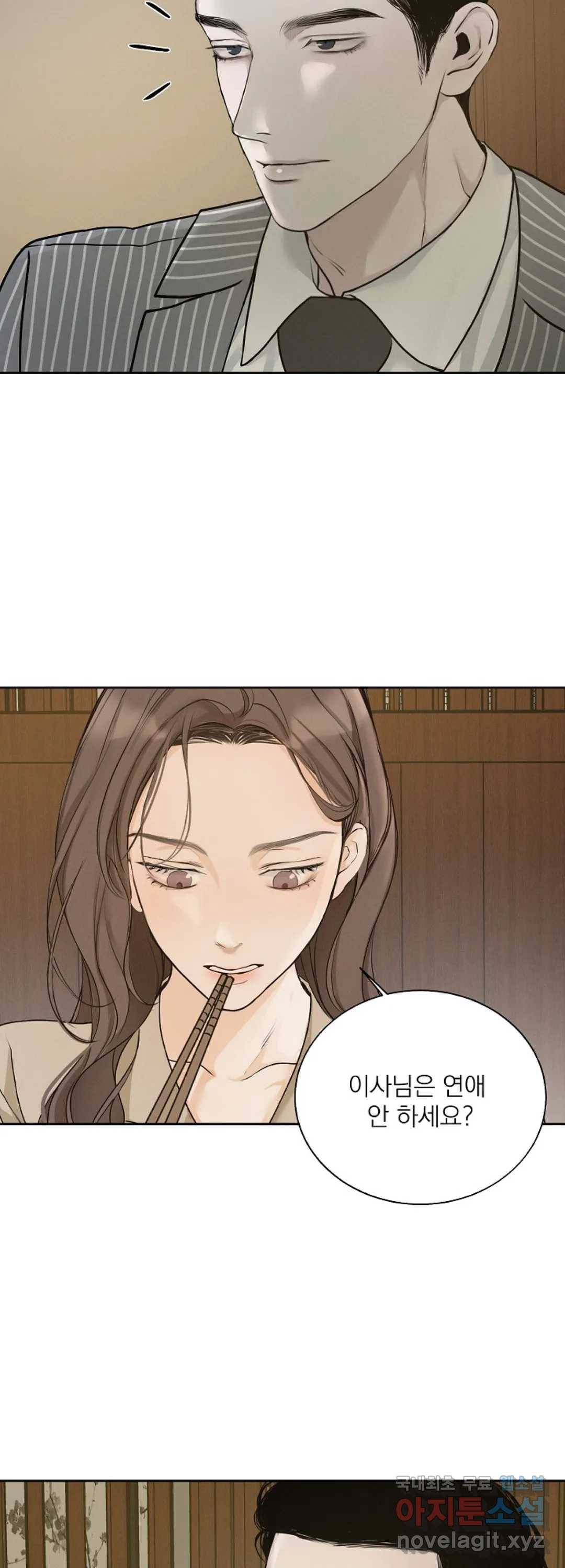 내 침대로 오는 남자들 7화 20