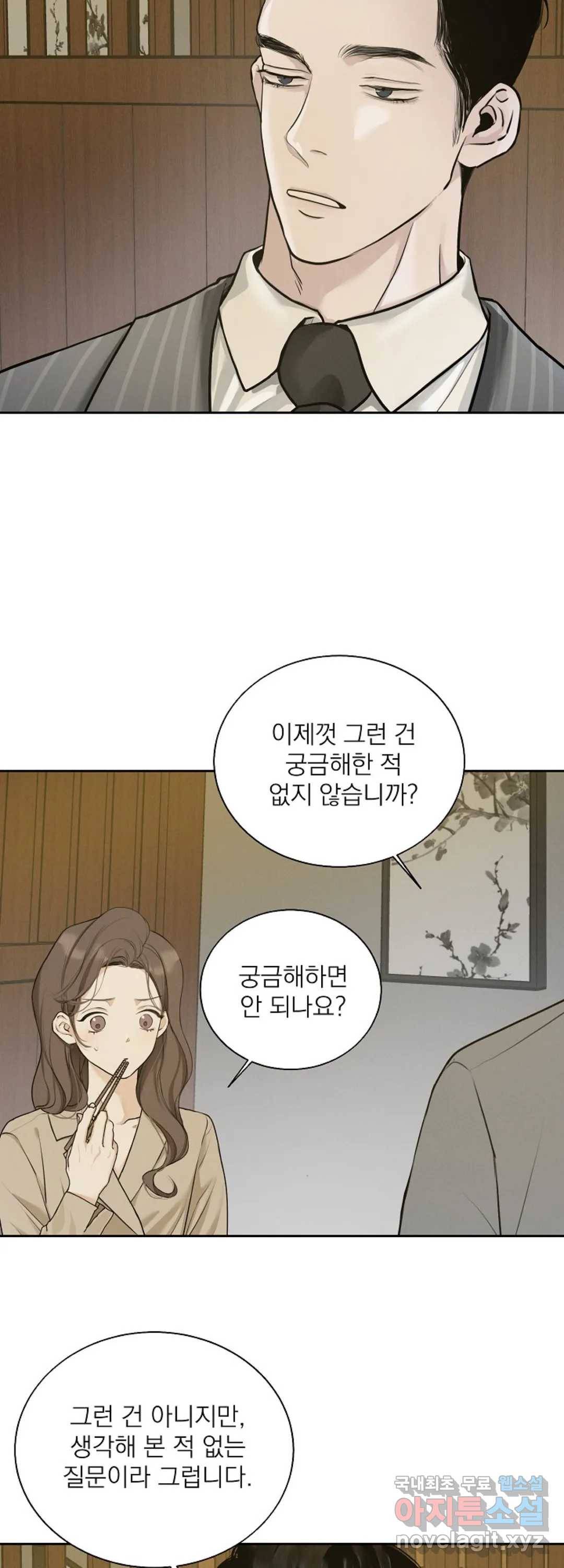 내 침대로 오는 남자들 7화 21