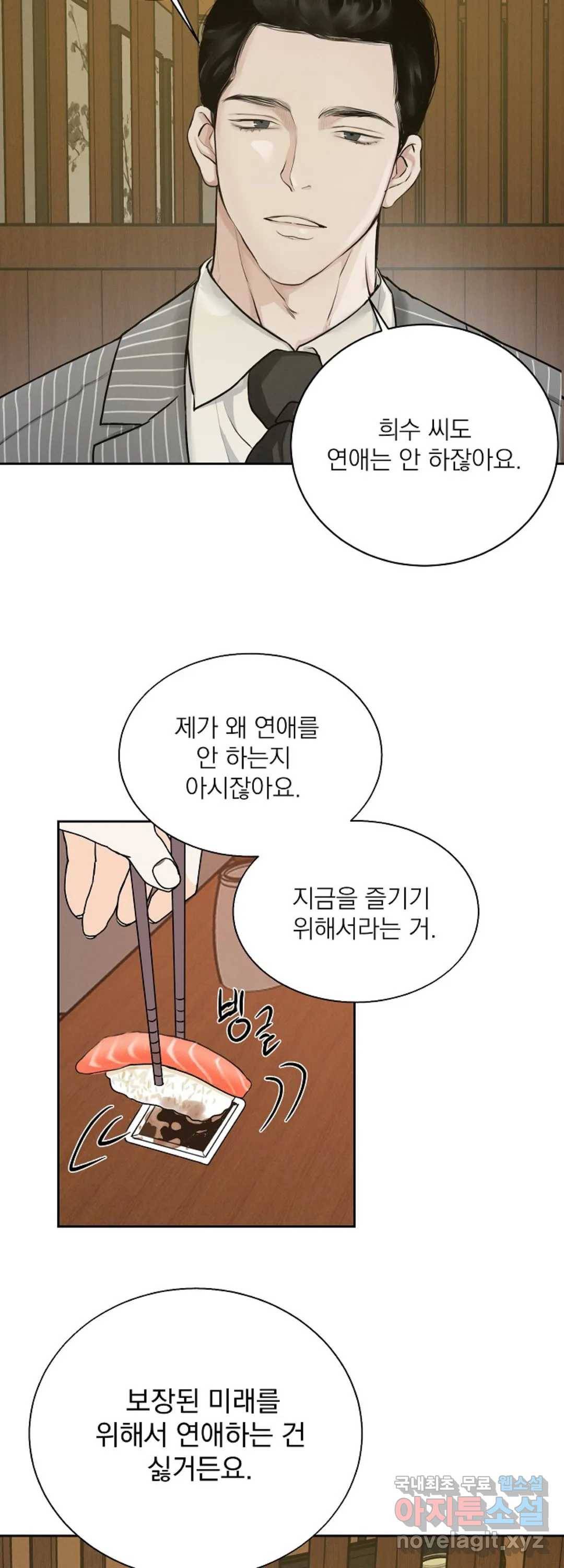 내 침대로 오는 남자들 7화 22