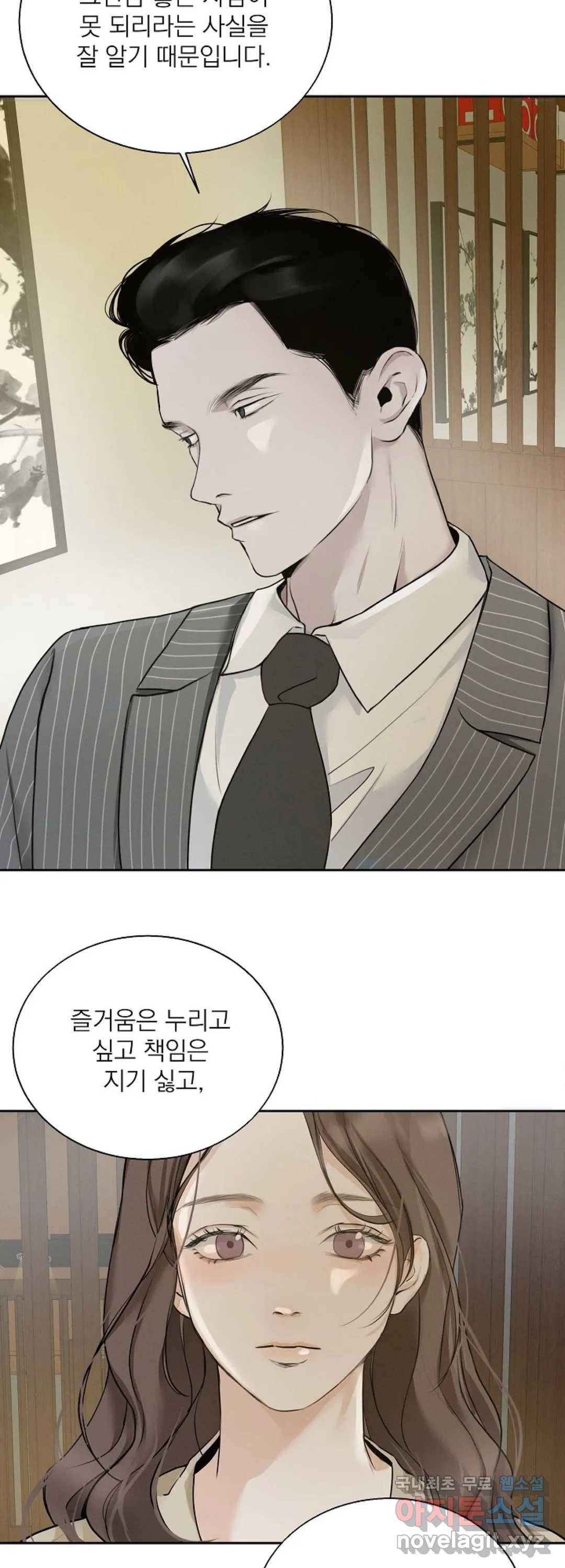 내 침대로 오는 남자들 7화 24