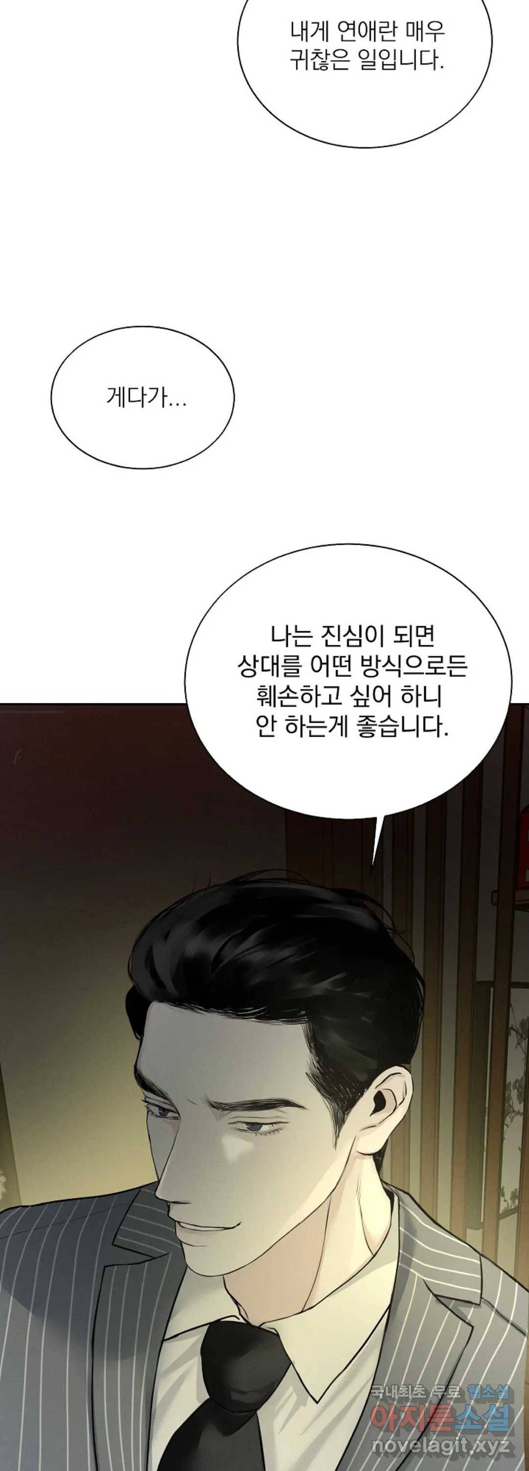 내 침대로 오는 남자들 7화 25