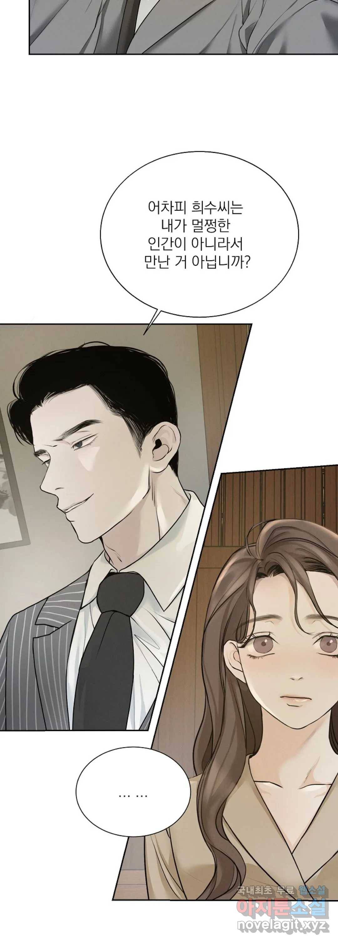 내 침대로 오는 남자들 7화 27