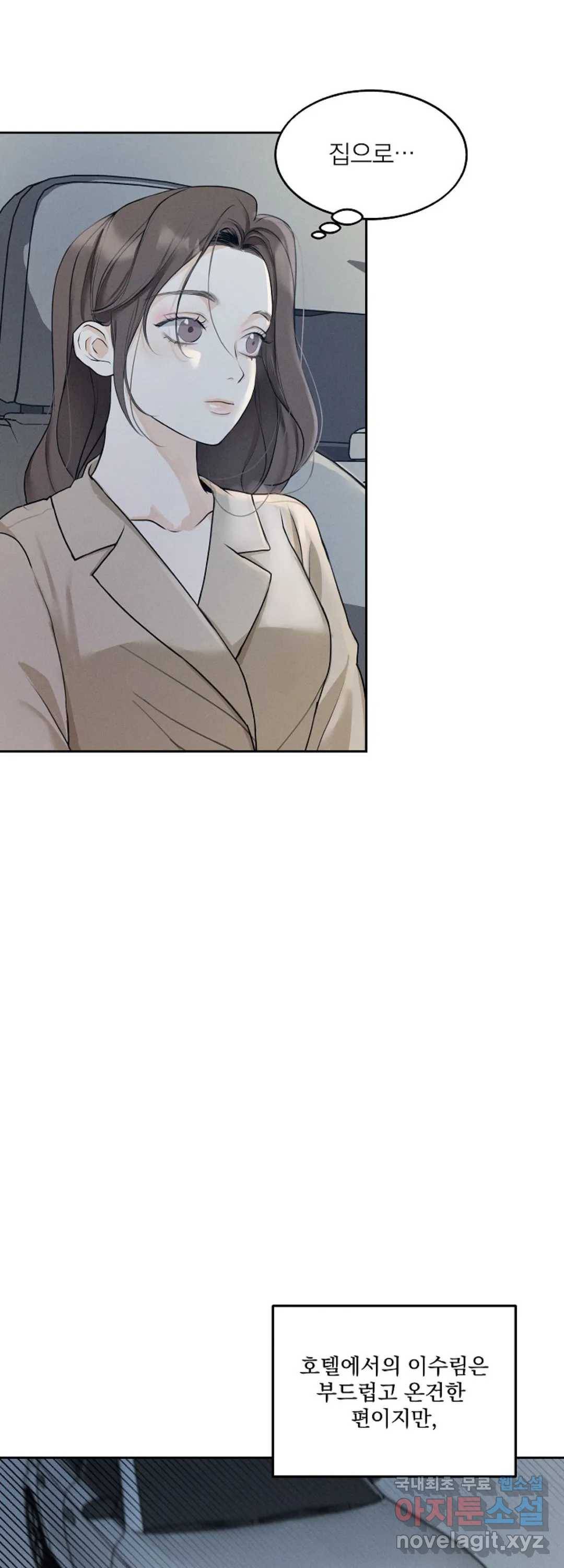내 침대로 오는 남자들 7화 29