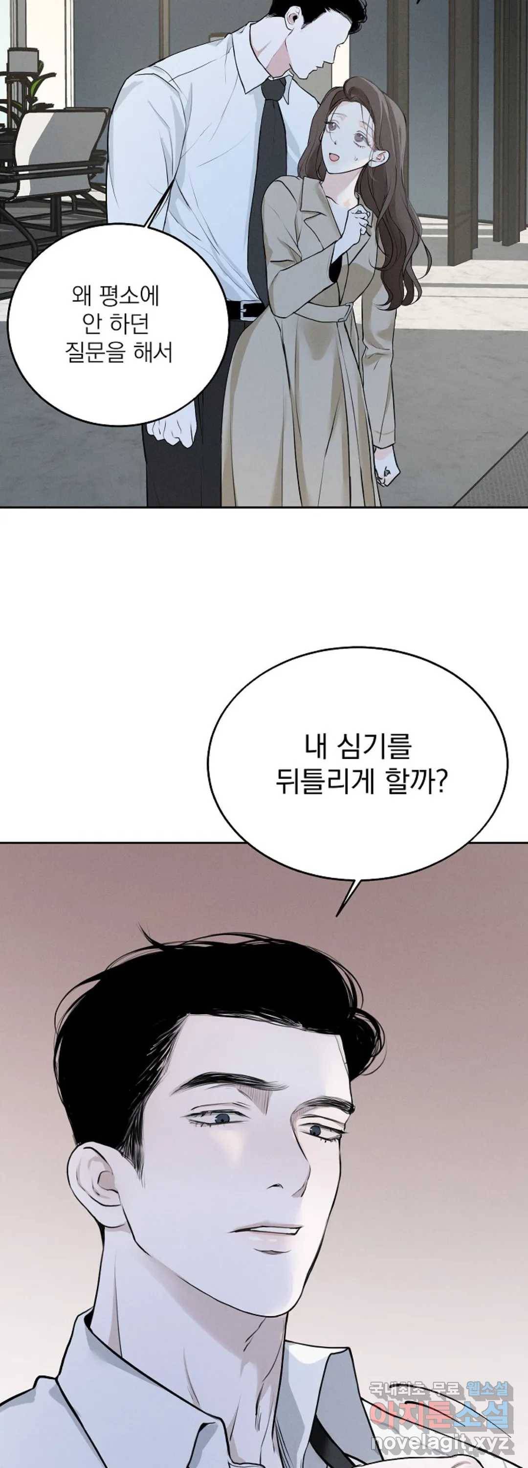 내 침대로 오는 남자들 7화 32