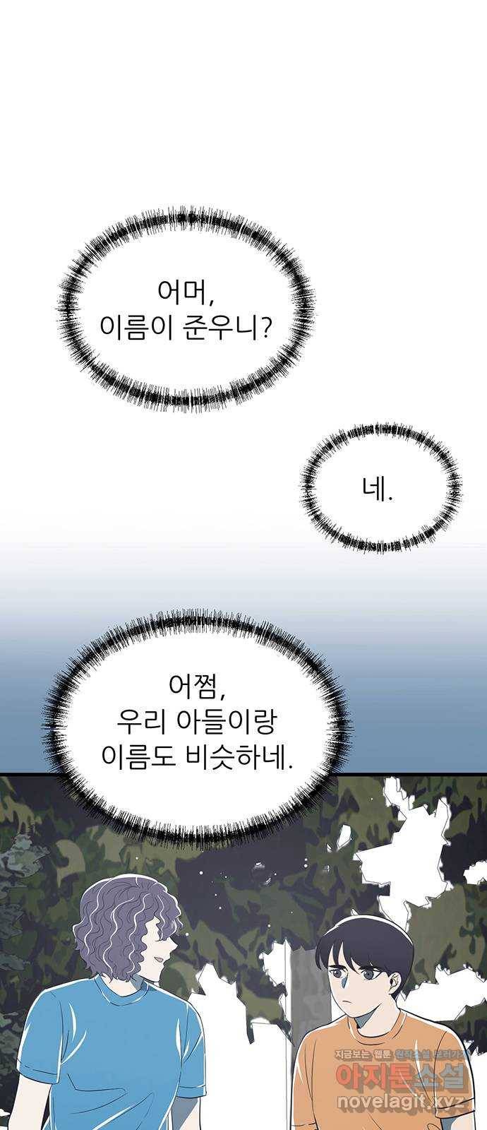 결백한 사람은 없다 44화 1