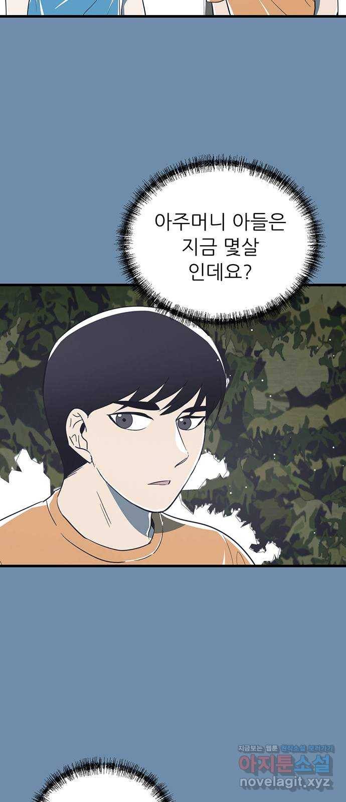 결백한 사람은 없다 44화 2