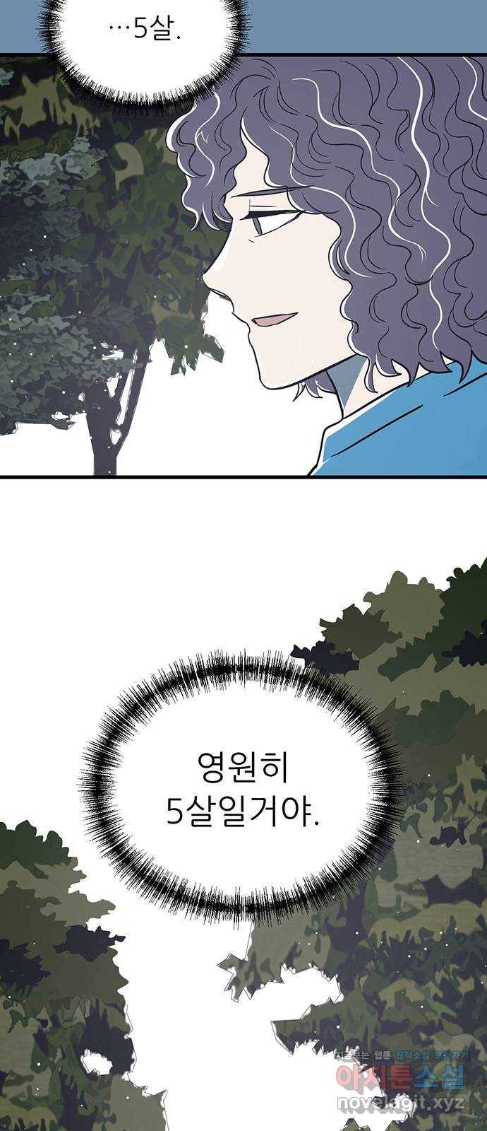 결백한 사람은 없다 44화 3