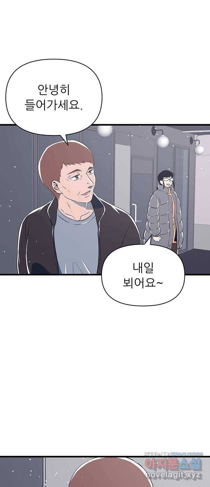 결백한 사람은 없다 44화 6