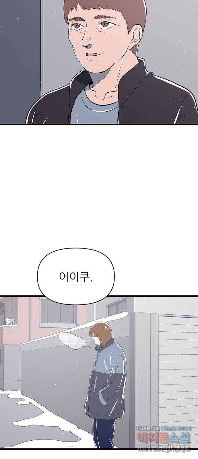 결백한 사람은 없다 44화 7