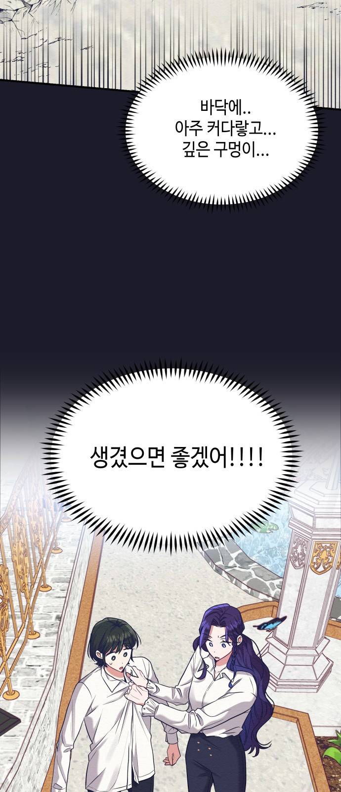 악녀 18세 공략기 19화 6