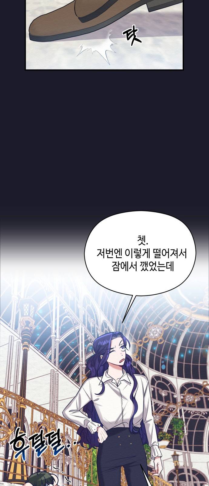 악녀 18세 공략기 19화 11