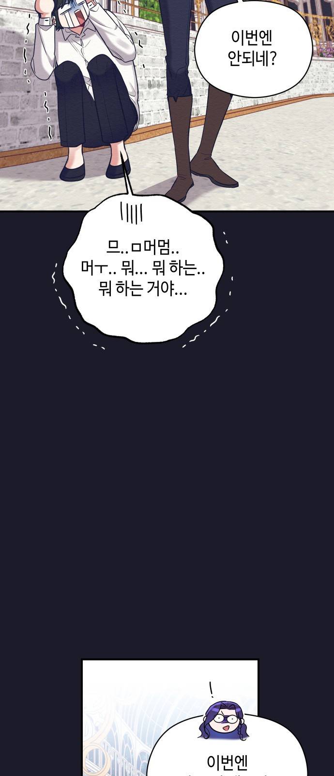 악녀 18세 공략기 19화 12