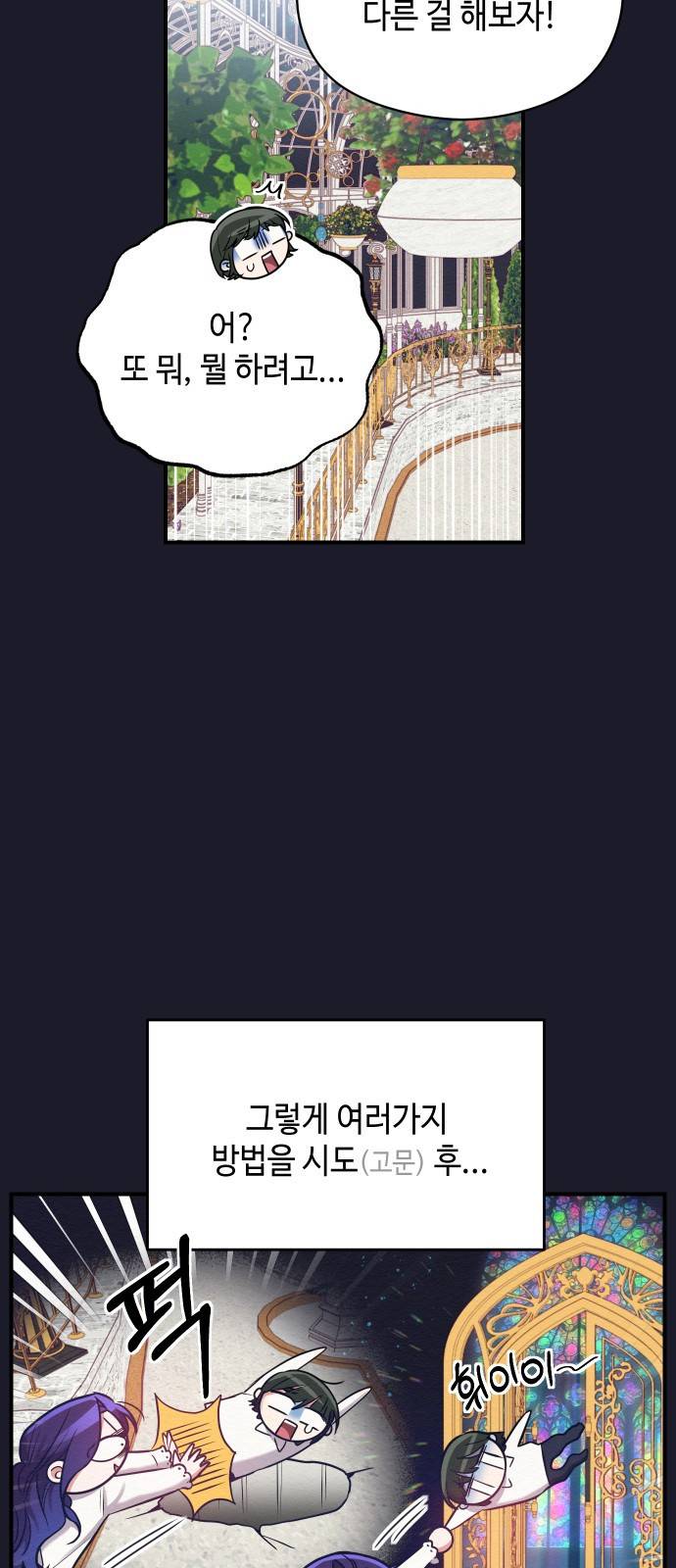 악녀 18세 공략기 19화 13