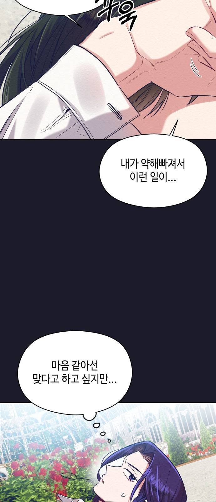 악녀 18세 공략기 19화 17