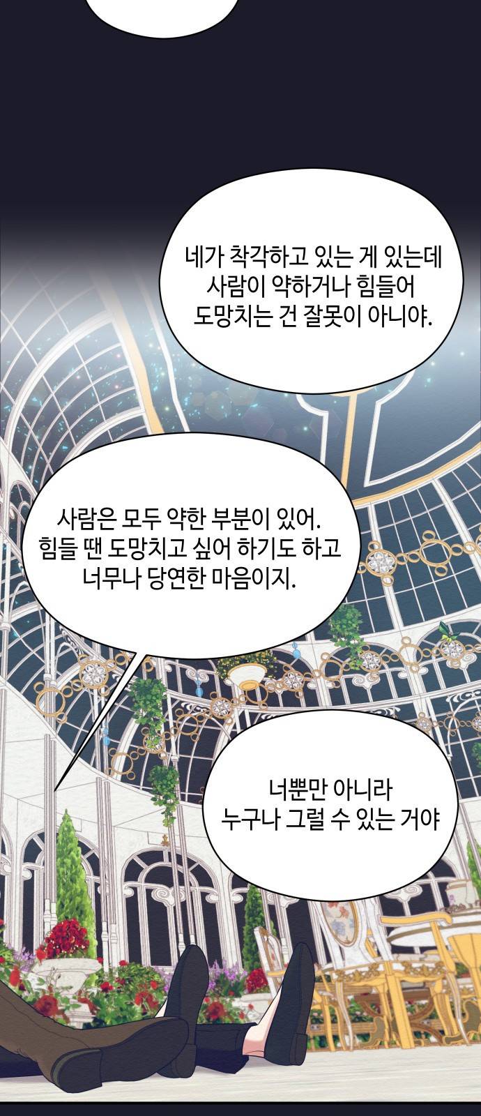 악녀 18세 공략기 19화 21