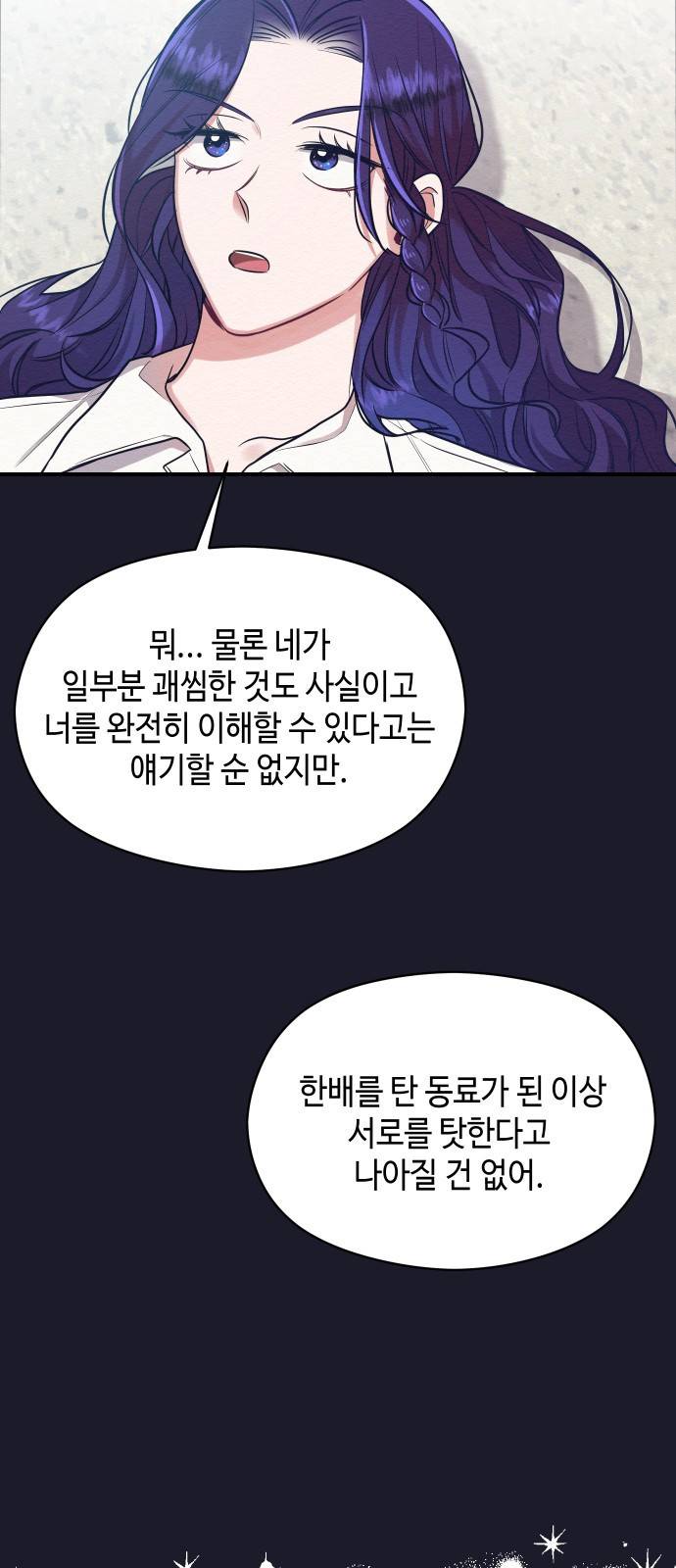 악녀 18세 공략기 19화 23