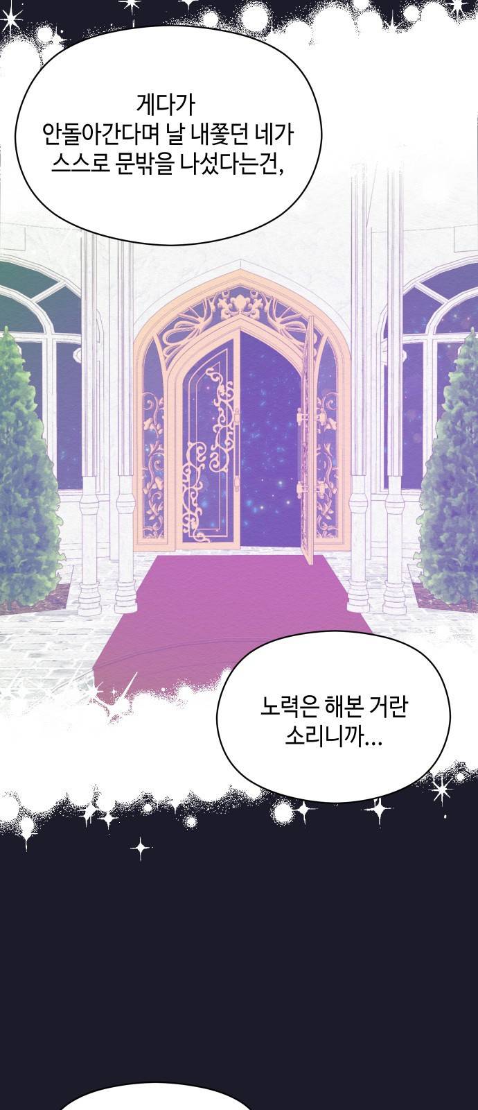 악녀 18세 공략기 19화 24