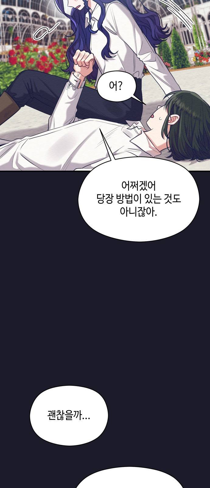 악녀 18세 공략기 19화 27