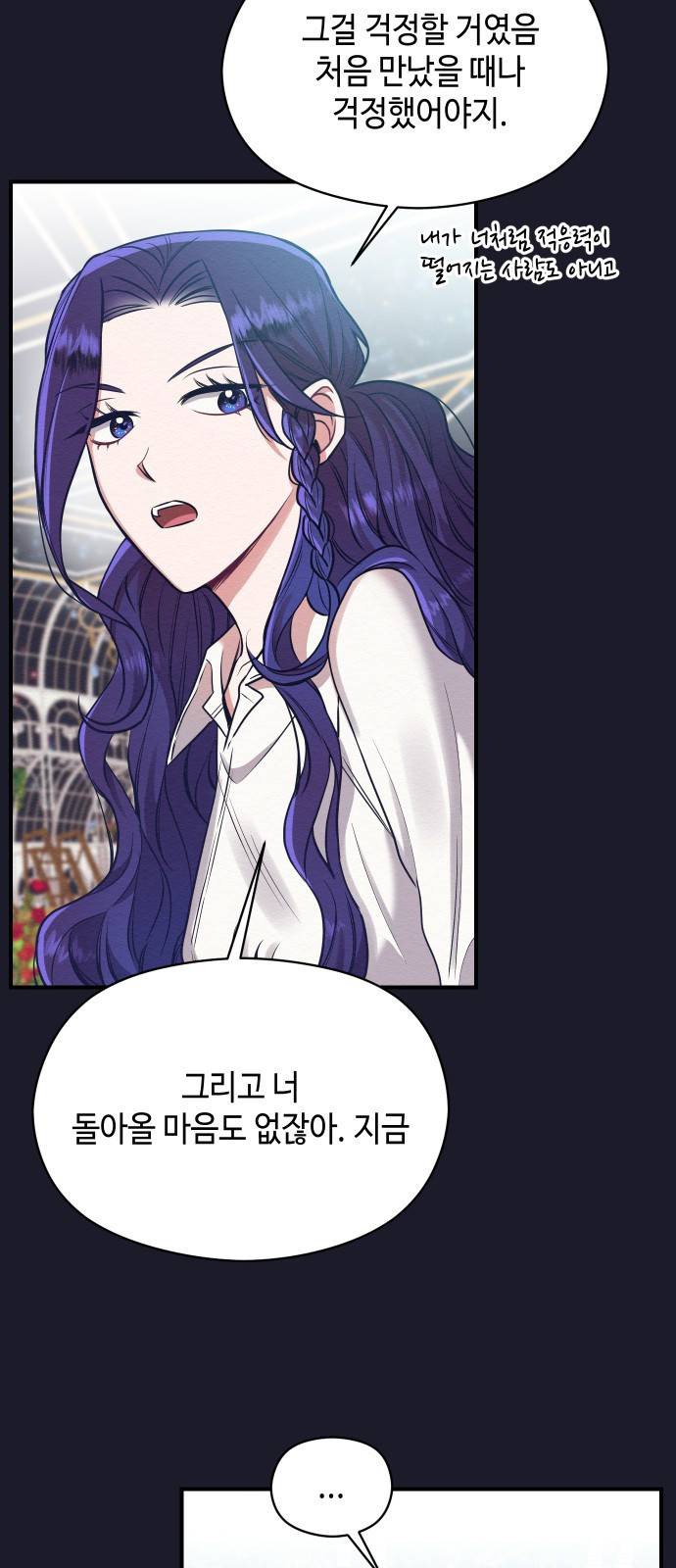 악녀 18세 공략기 19화 28
