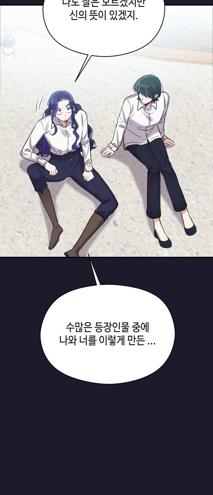 악녀 18세 공략기 19화 30