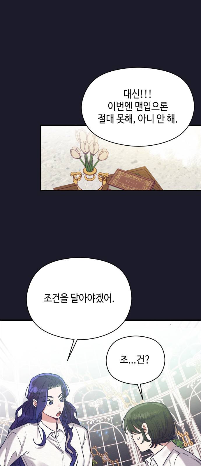 악녀 18세 공략기 19화 32
