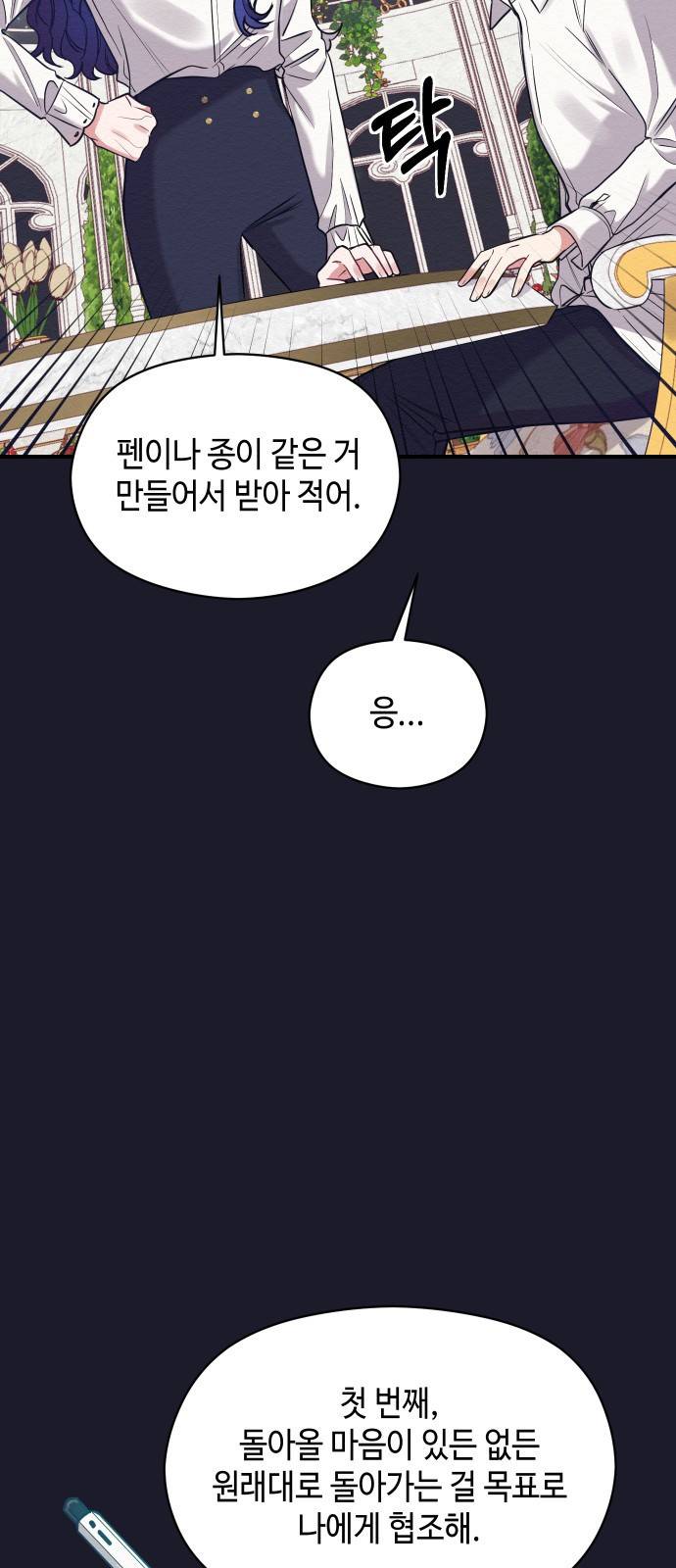 악녀 18세 공략기 19화 33