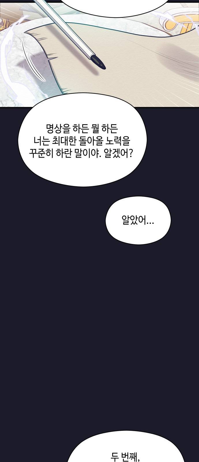 악녀 18세 공략기 19화 34