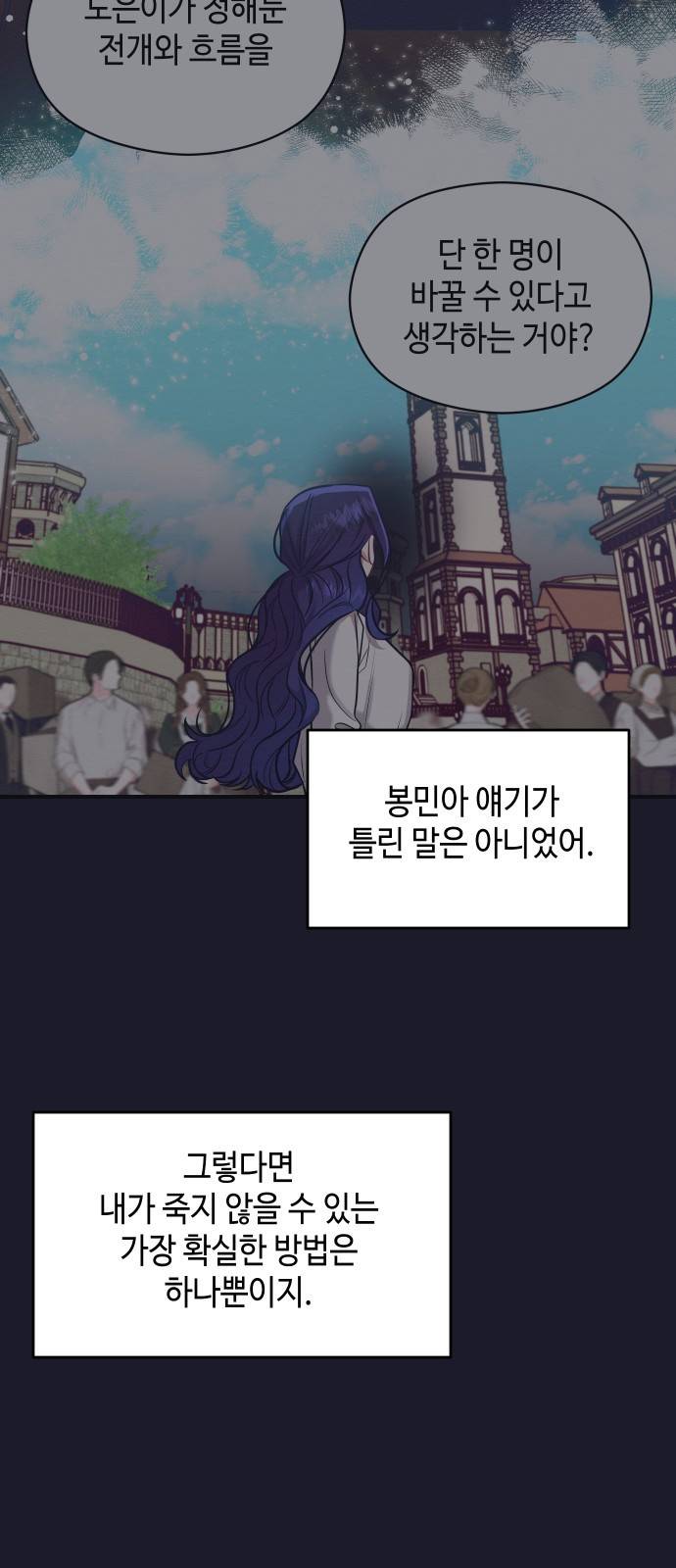 악녀 18세 공략기 19화 37