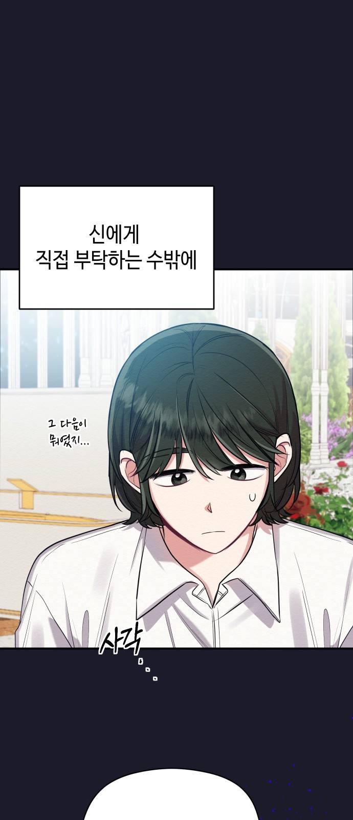 악녀 18세 공략기 19화 38