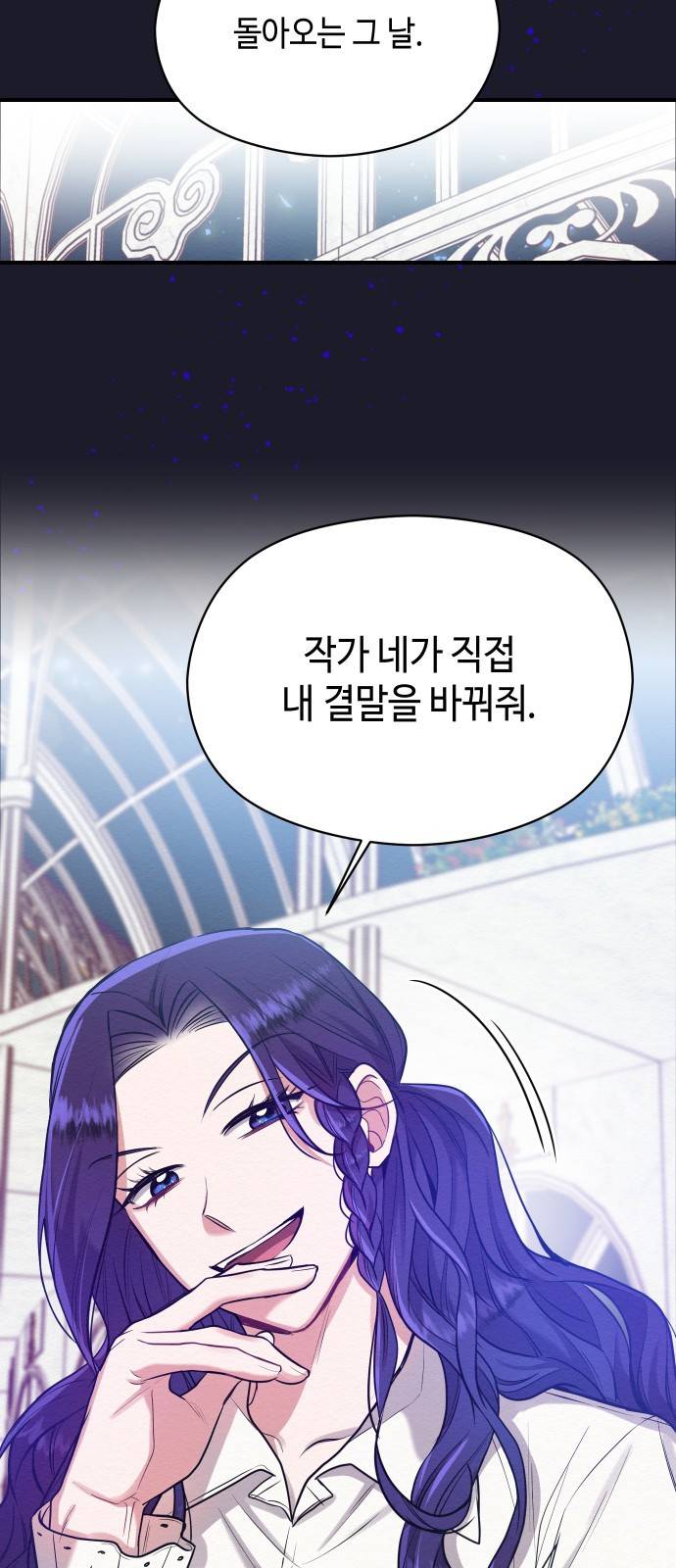 악녀 18세 공략기 19화 39