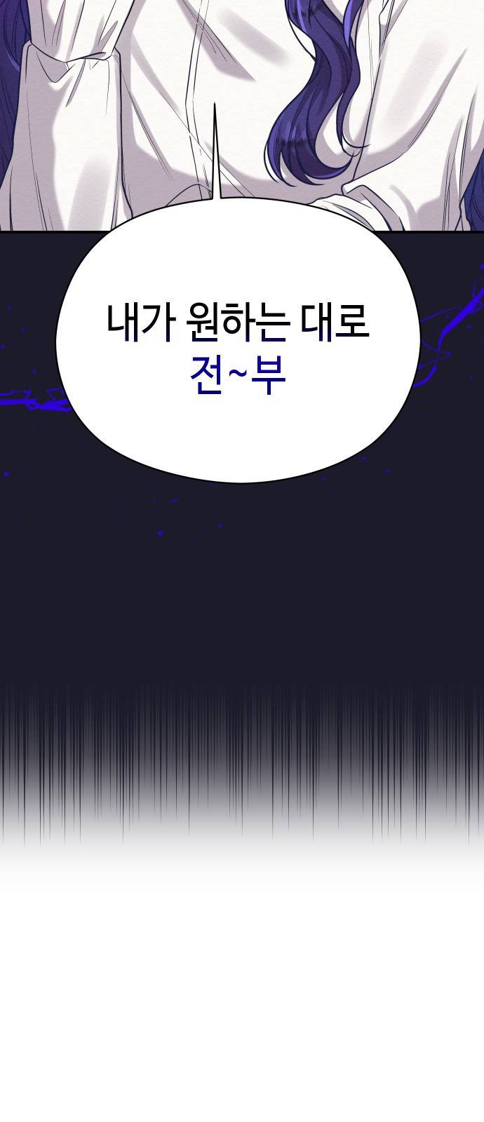 악녀 18세 공략기 19화 40