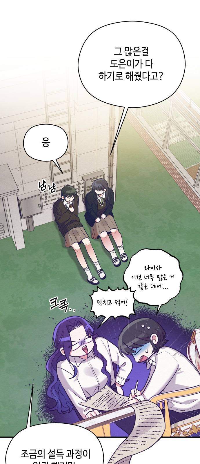 악녀 18세 공략기 19화 42
