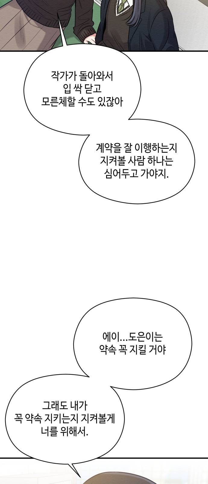 악녀 18세 공략기 19화 44