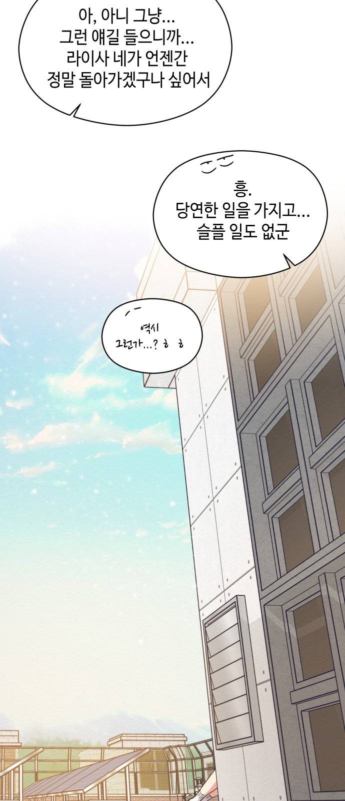 악녀 18세 공략기 19화 46