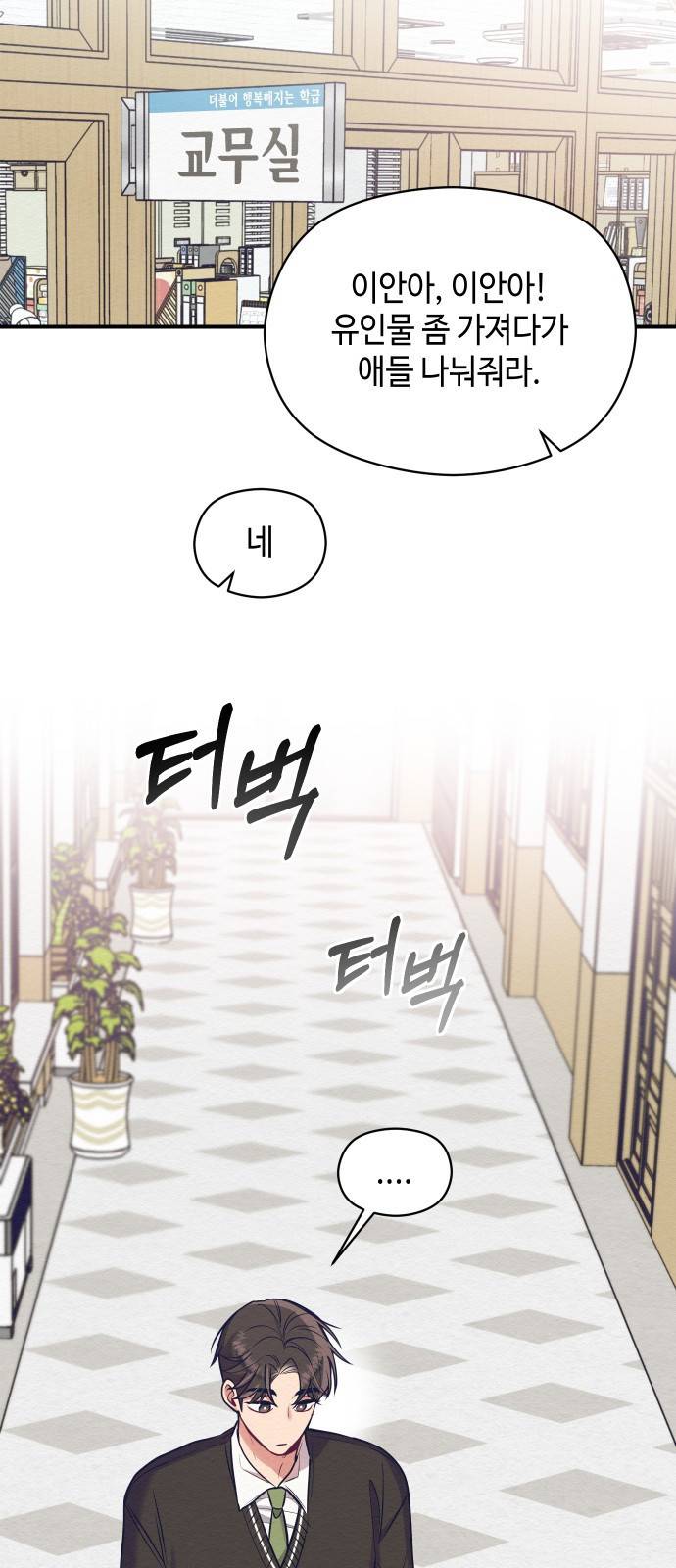 악녀 18세 공략기 19화 48