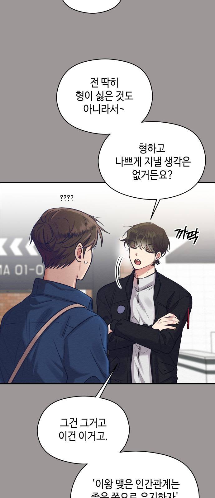악녀 18세 공략기 19화 53