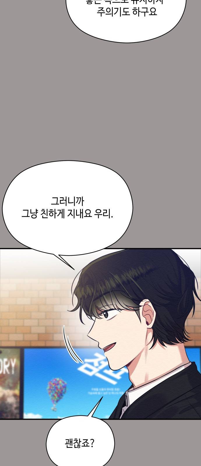악녀 18세 공략기 19화 54