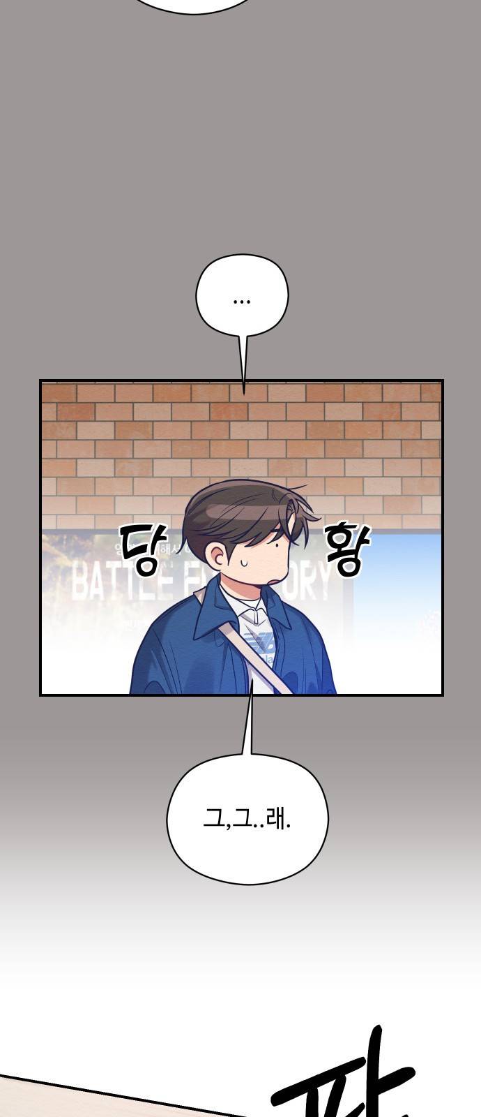 악녀 18세 공략기 19화 55