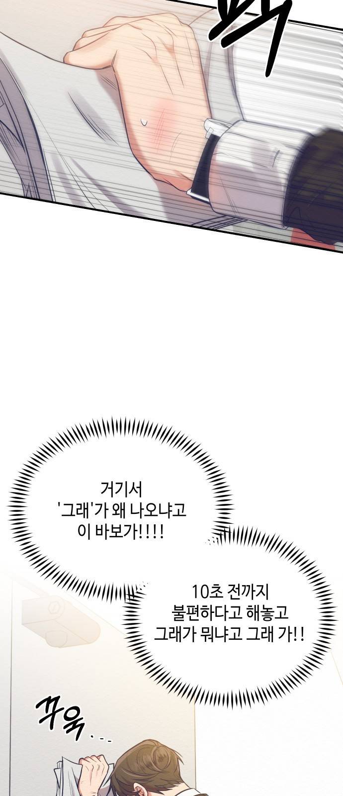 악녀 18세 공략기 19화 56