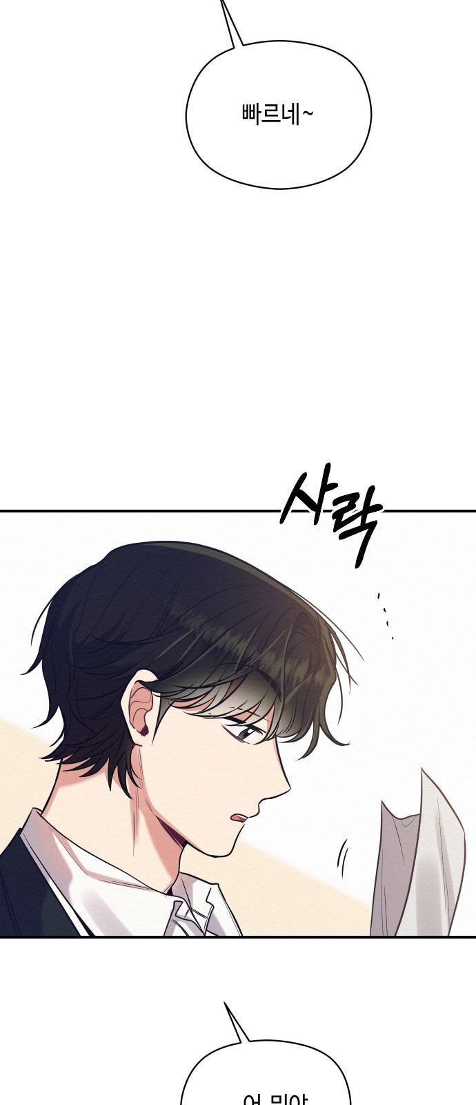 악녀 18세 공략기 19화 63