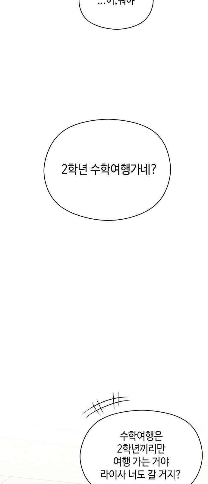악녀 18세 공략기 19화 64