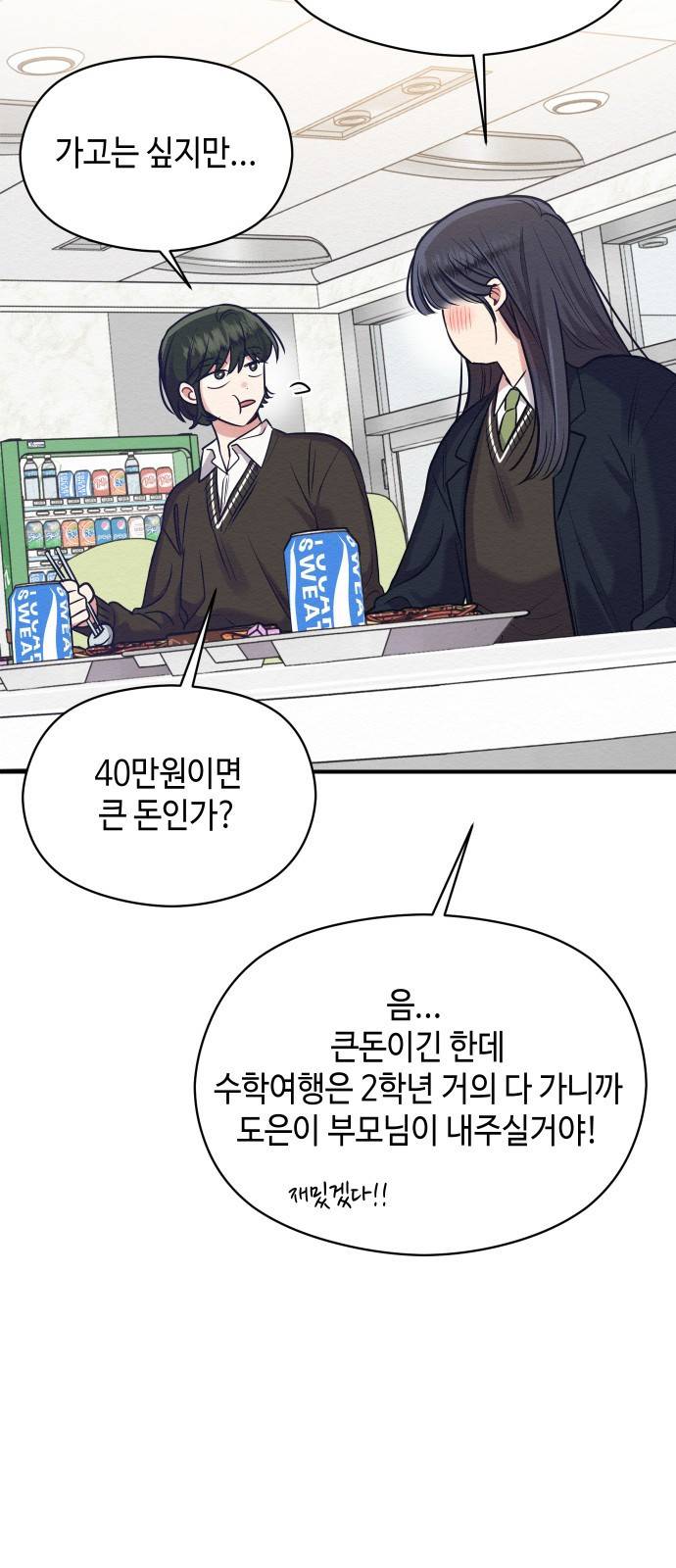 악녀 18세 공략기 19화 65