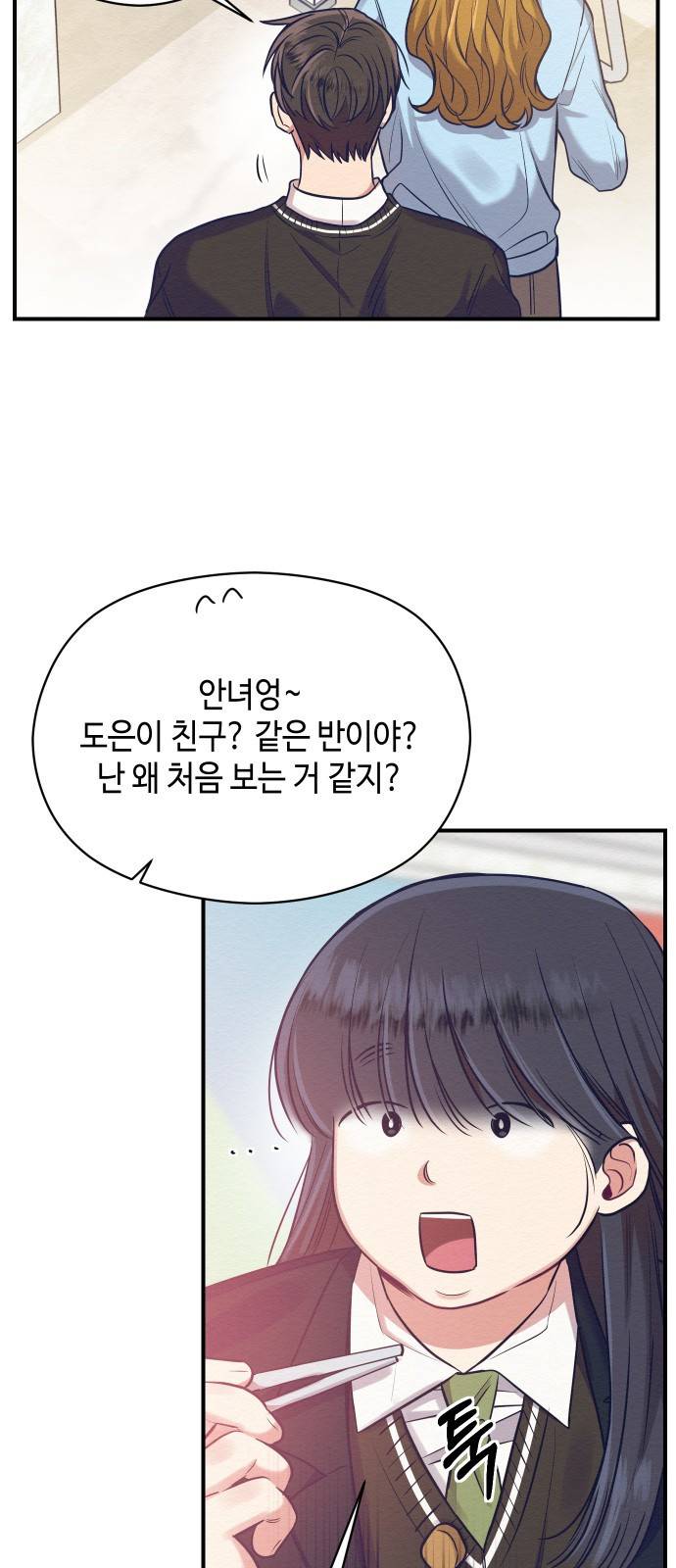 악녀 18세 공략기 19화 67