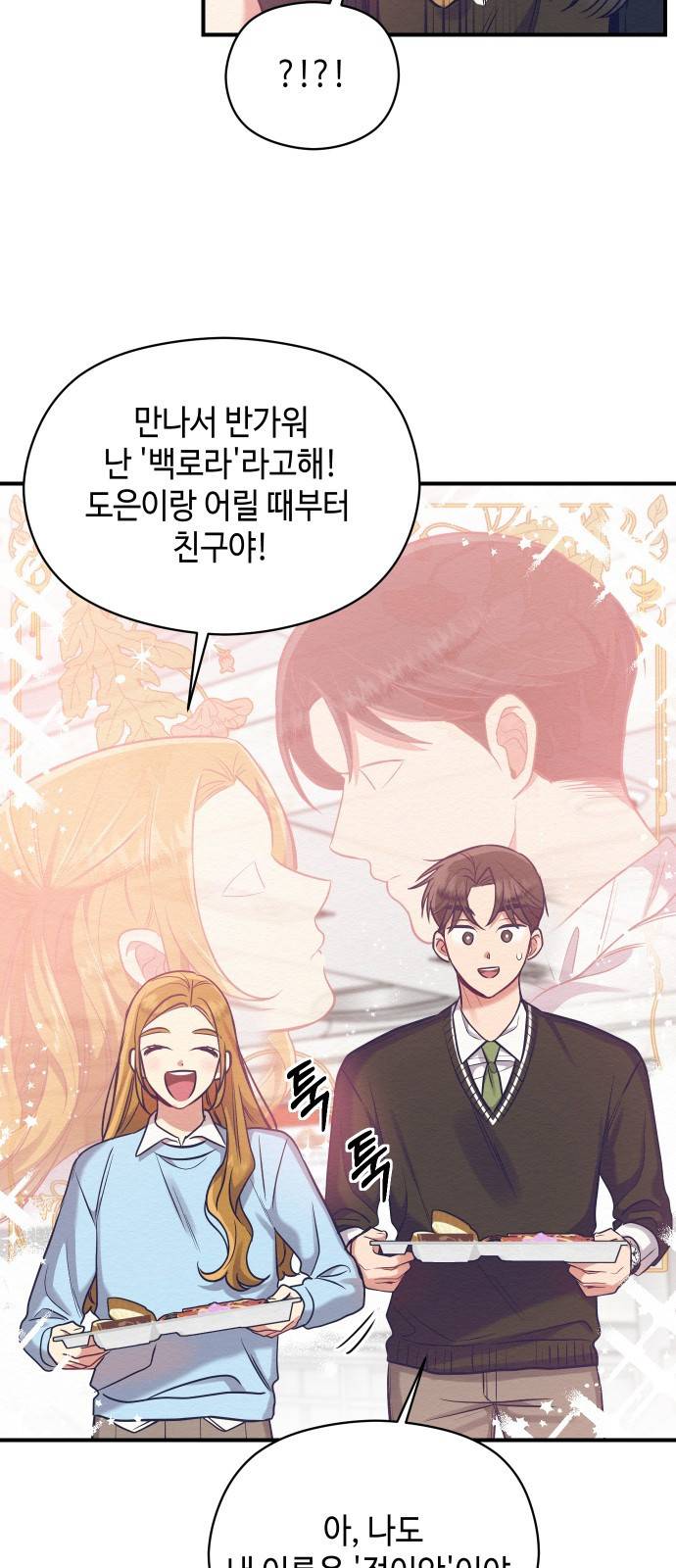 악녀 18세 공략기 19화 68