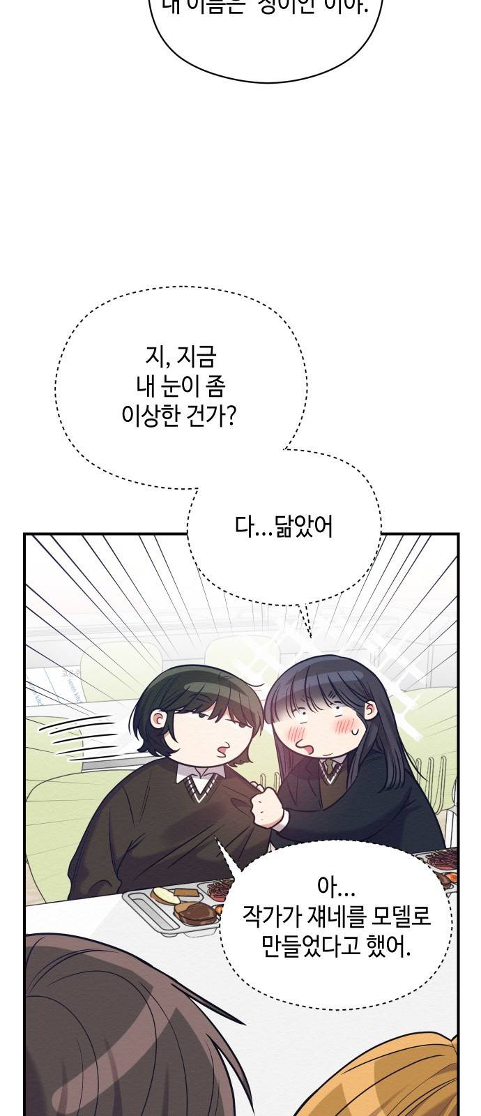 악녀 18세 공략기 19화 69